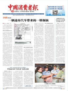 中国消费者报期刊